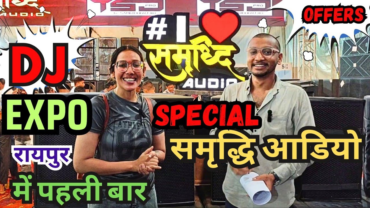 Dj Expo raipur Samriddhi Audio shop full Detail Video | समृद्धि आडियो शॉप के बारे में पूरी जानकरी |