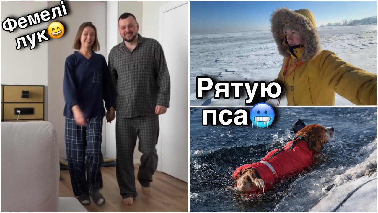 Рятую собаку з під льоду🥶Покупки з Артемом🔥