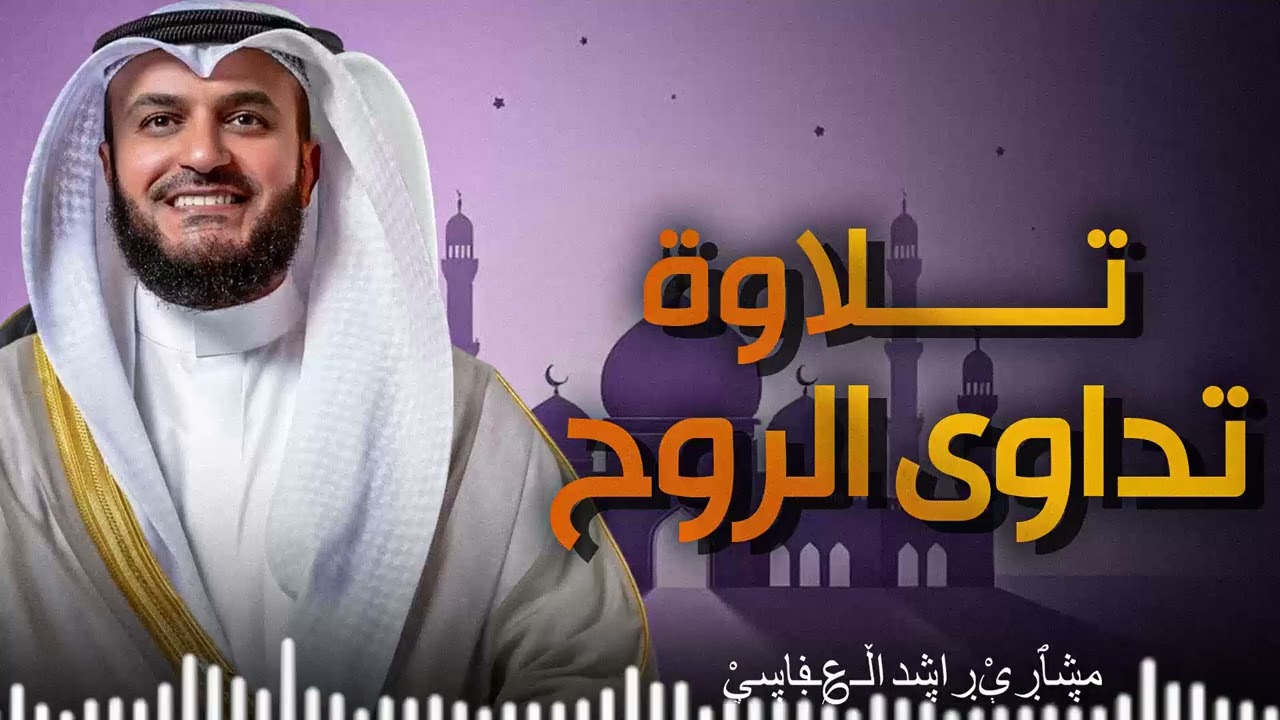 تلاوة رائعة جداً بنبرة باكية | مقطع لا يمل منه مهما سمعته | سورة ال عمران | الشيخ مشاري العفاسي