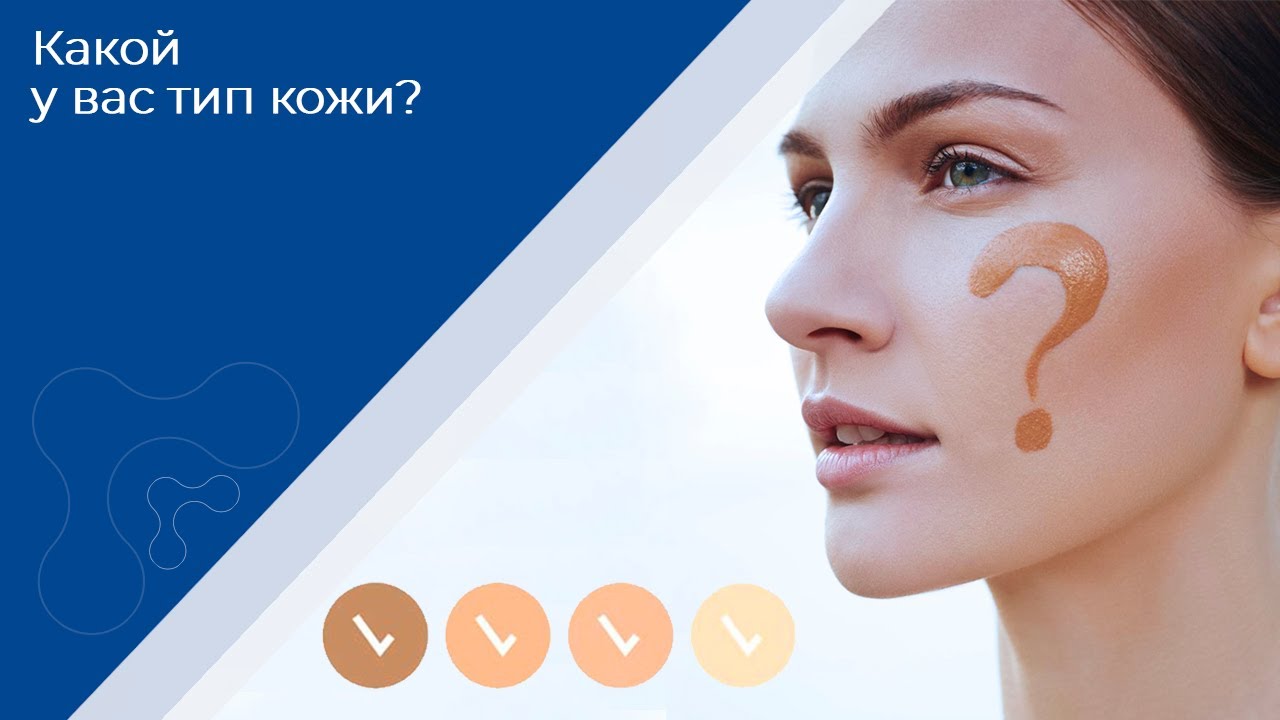 Как правильно определить тип кожи?