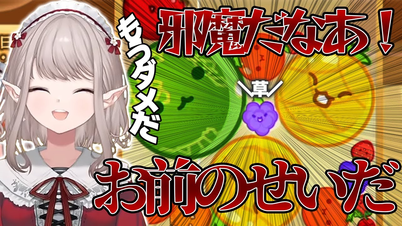 スイカゲームとは思えないほどの迫真リアクションで何とか一瞬スイカを作る えるえるのスイカゲーム その1【える/スイカゲーム/にじさんじ/切り抜き】