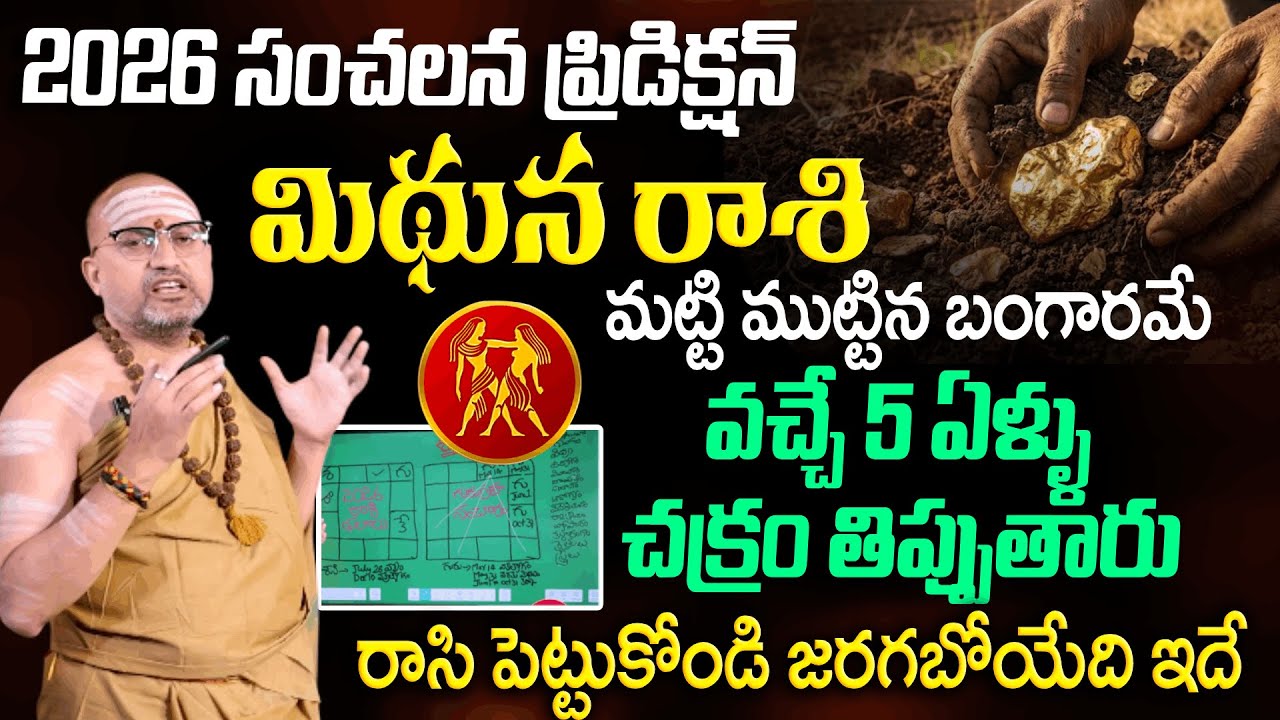 2026 Yearly Horoscope | Mithuna Rasi Phalalu | Gemini Sign | 2026 Predictions | Nandibhatla | Mqube