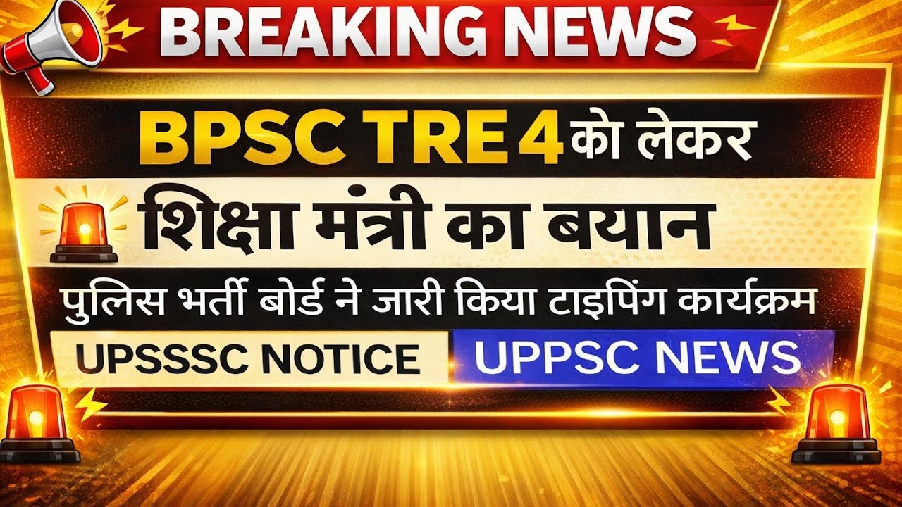 UPPSC सहायक वन संरक्षक MAINS II UPSSSC NOTICE UPPSC NOTICE TRE 4 ASI TYPING