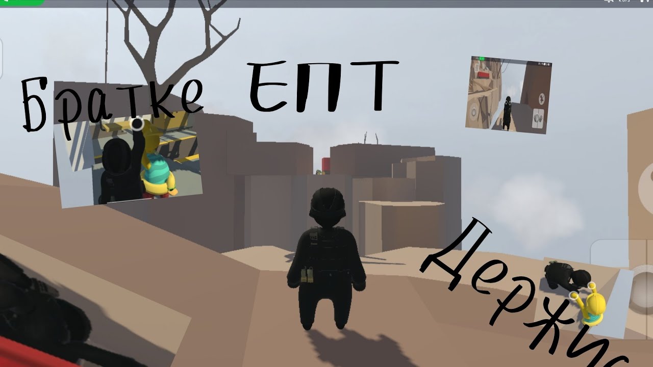 ИГРАЮ С АЛКАШОМ В HUMAN FALL FLAT 2 ЧАСТЬ [ДЕБИЛЬНОСТЬ, ОТСУТСТВИЕ ПЕРДЕЖА😔]ХЕРНЯ ВОПРОСЫ НЕТ]