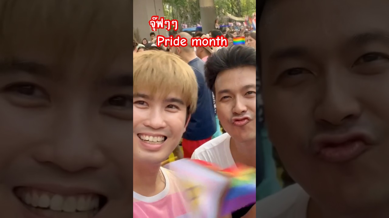 #จูบ #lenyaichannel #pridemonth #meu #lgbt