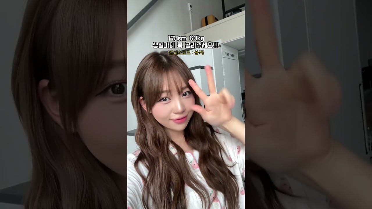 오늘 내 생일파티 가는데 코디 골라줄 사람!!!!!