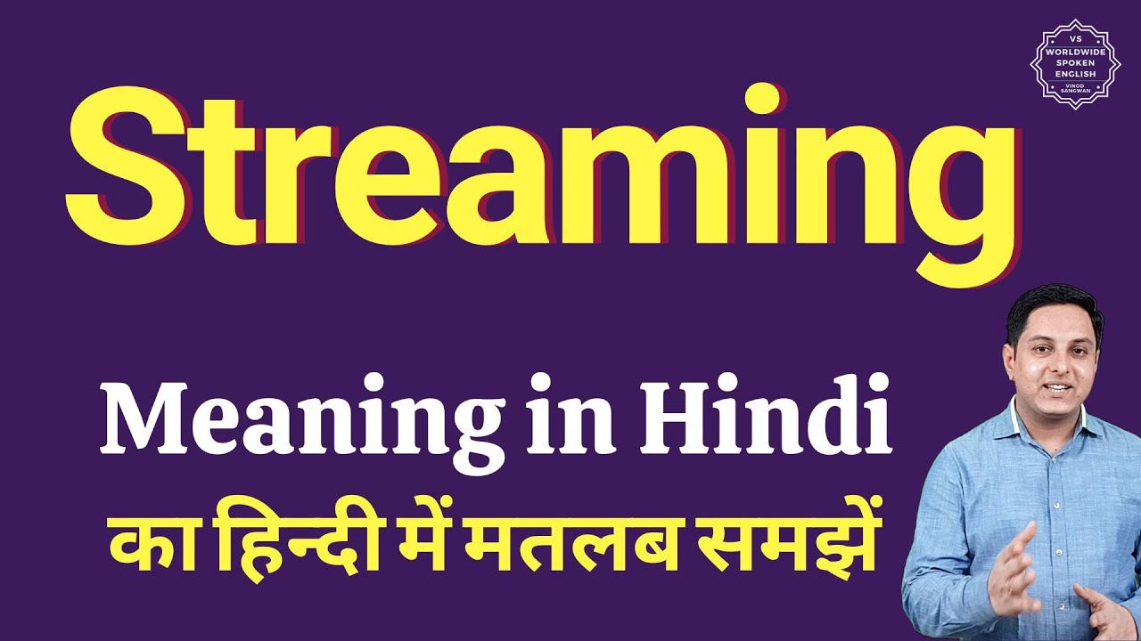 Streaming meaning in Hindi | Streaming ka kya matlab hota hai | daily use English words