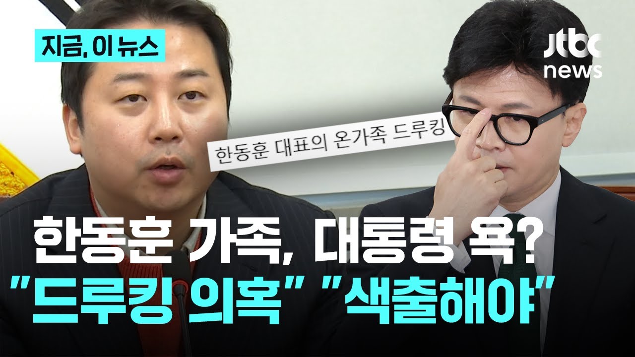 국힘 당원 게시판에 쏟아진 윤 대통령 부부 향한 욕설…장예찬 