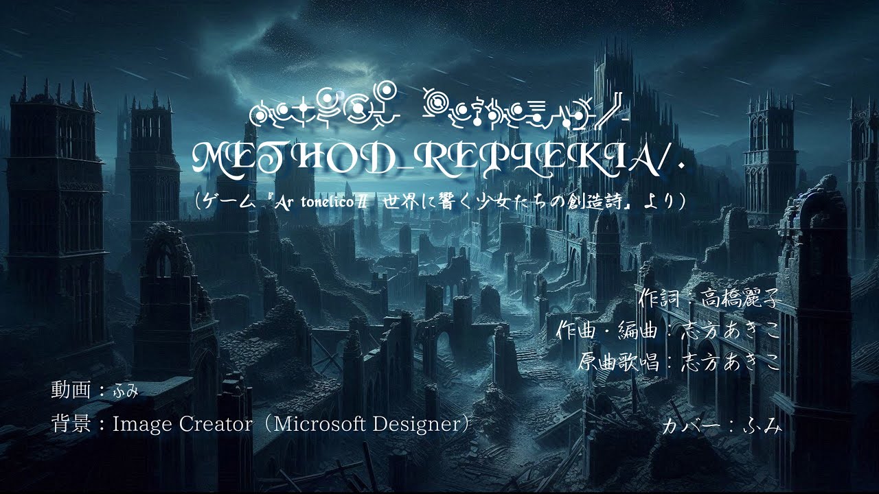 【Hymmnosカバー】METHOD_REPLEKIA/.【ふみ】（キー♭3）