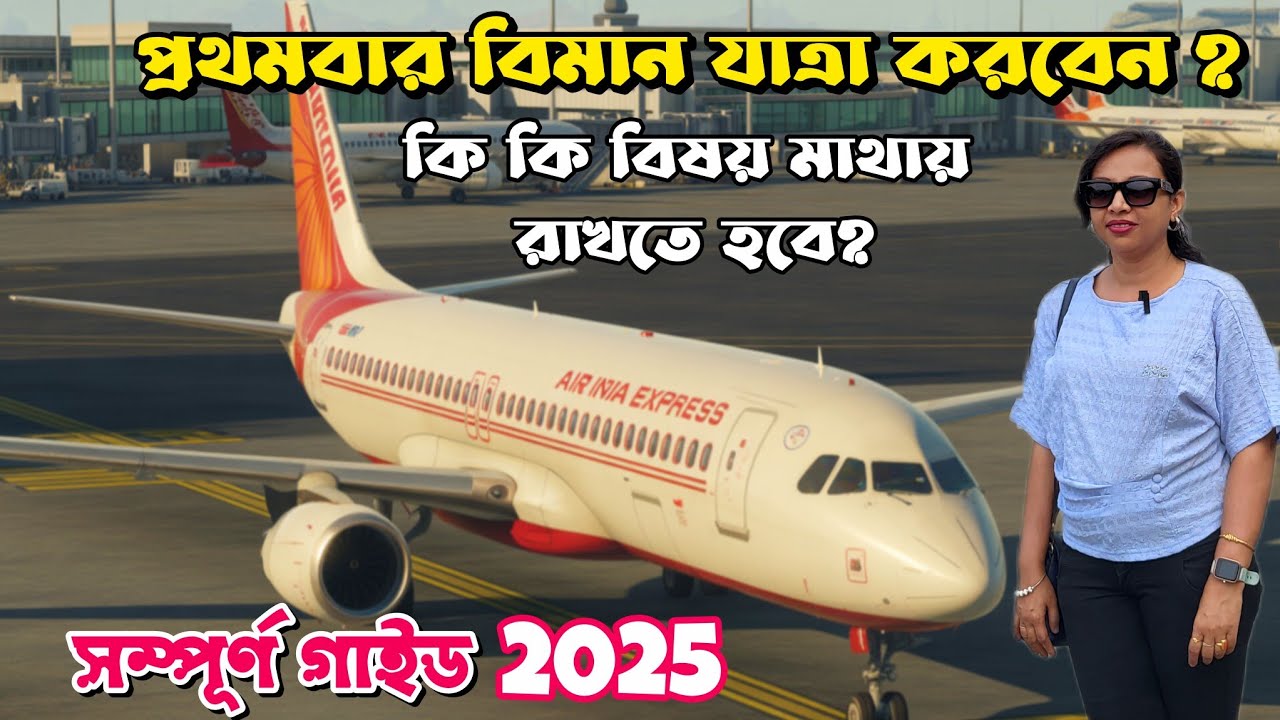 First Time Flight Journey Guide 2025 || Full Details information in Bengali