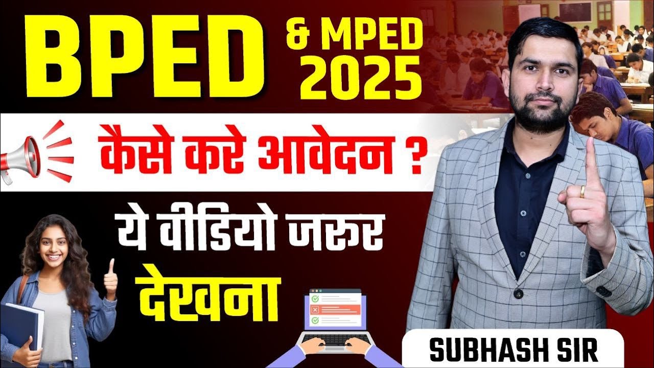 BPED Entrance Exam 2025 | Rajasthan BPED Form Start | Pre BPED 2025 | How To Apply Form?