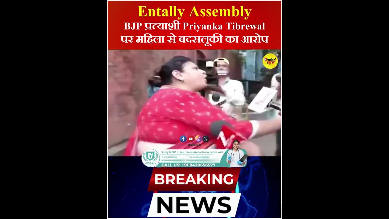 Entally Assembly: BJP candidate Priyanka Tibrewal accused of misbehaving with a woman #BengalPoll...