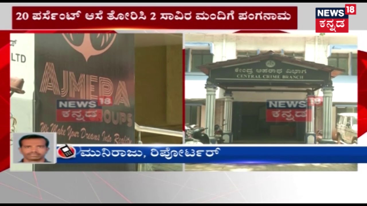 Scam Exposed | CCB Raids Ajmera Group For Cheating Investors