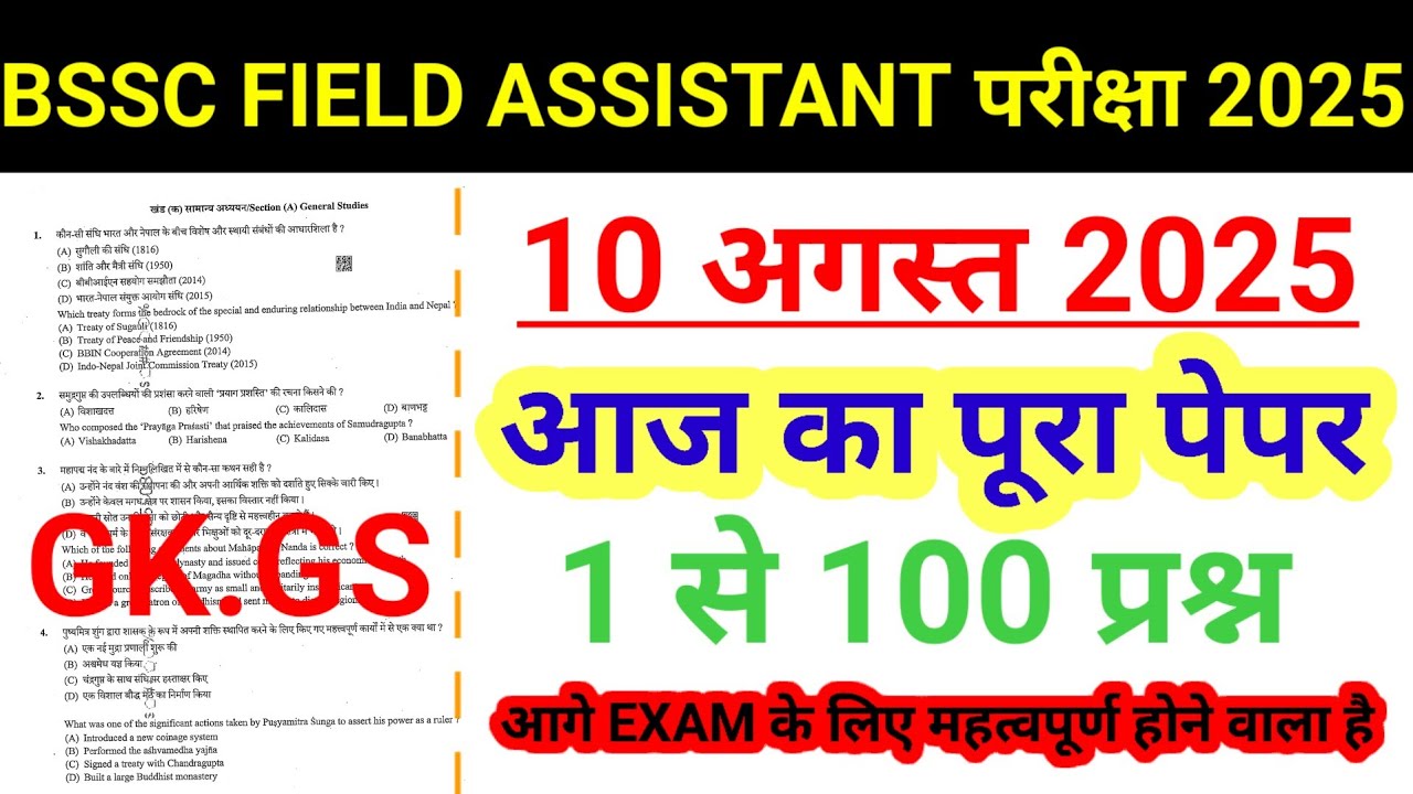 BSSC Field Assistant Exam Analysis 2025 | Agriculture Department Paper Review | BSSC Analysis
