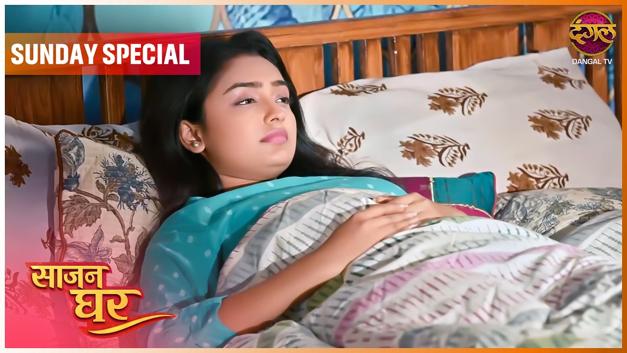 Saajan Ghar | 8 Feb 2026 | Sunday Special  | Dangal TV