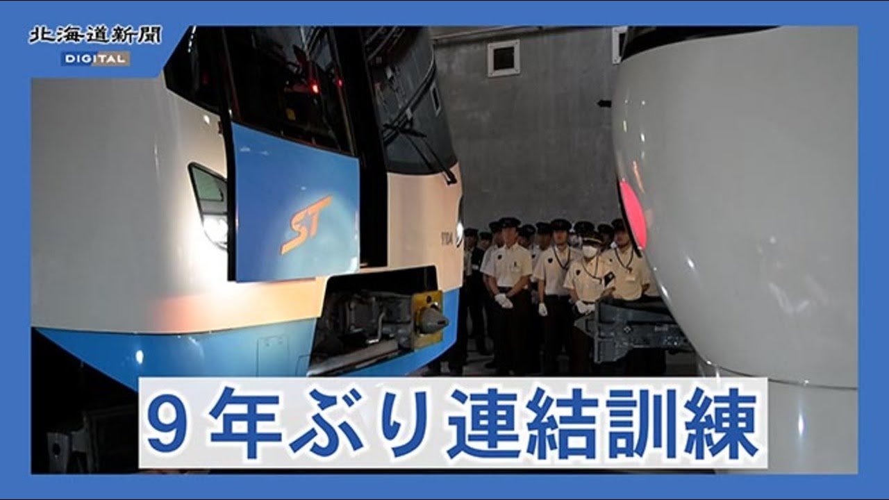 札幌市交通局　東豊線・東西線で併結推進運転訓練