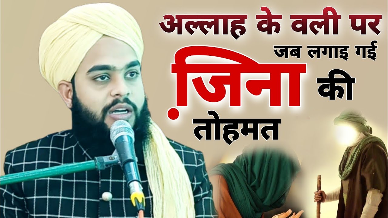 Zina ki tohmat//Latest Speech// Molana Tahseen Jilani Bareilly Shareef