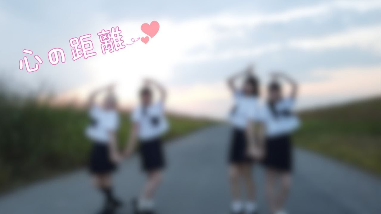 心の距離　Music Video (Homemade)