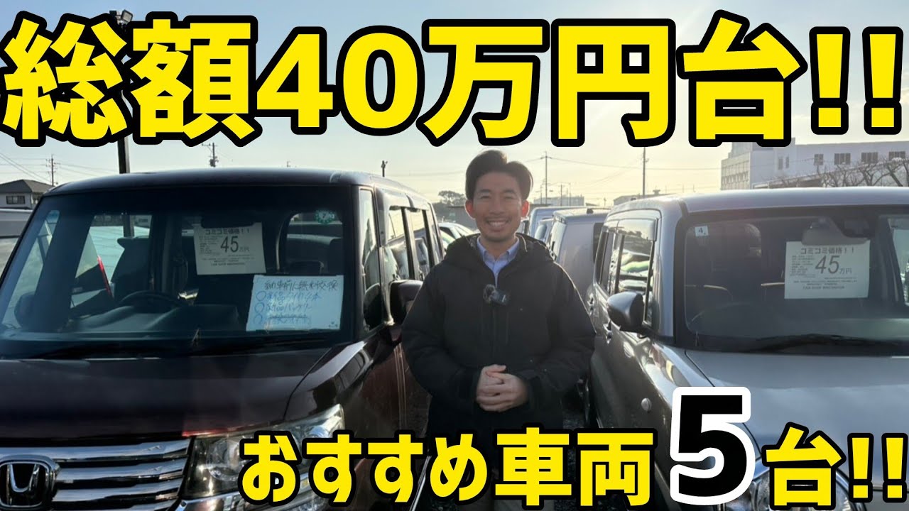 【総額40万円台で購入が出来るオススメ5選】/ 静岡県浜松市 / 総額50万円以下中古車専門店 / CAR SHOP INNOVATION /