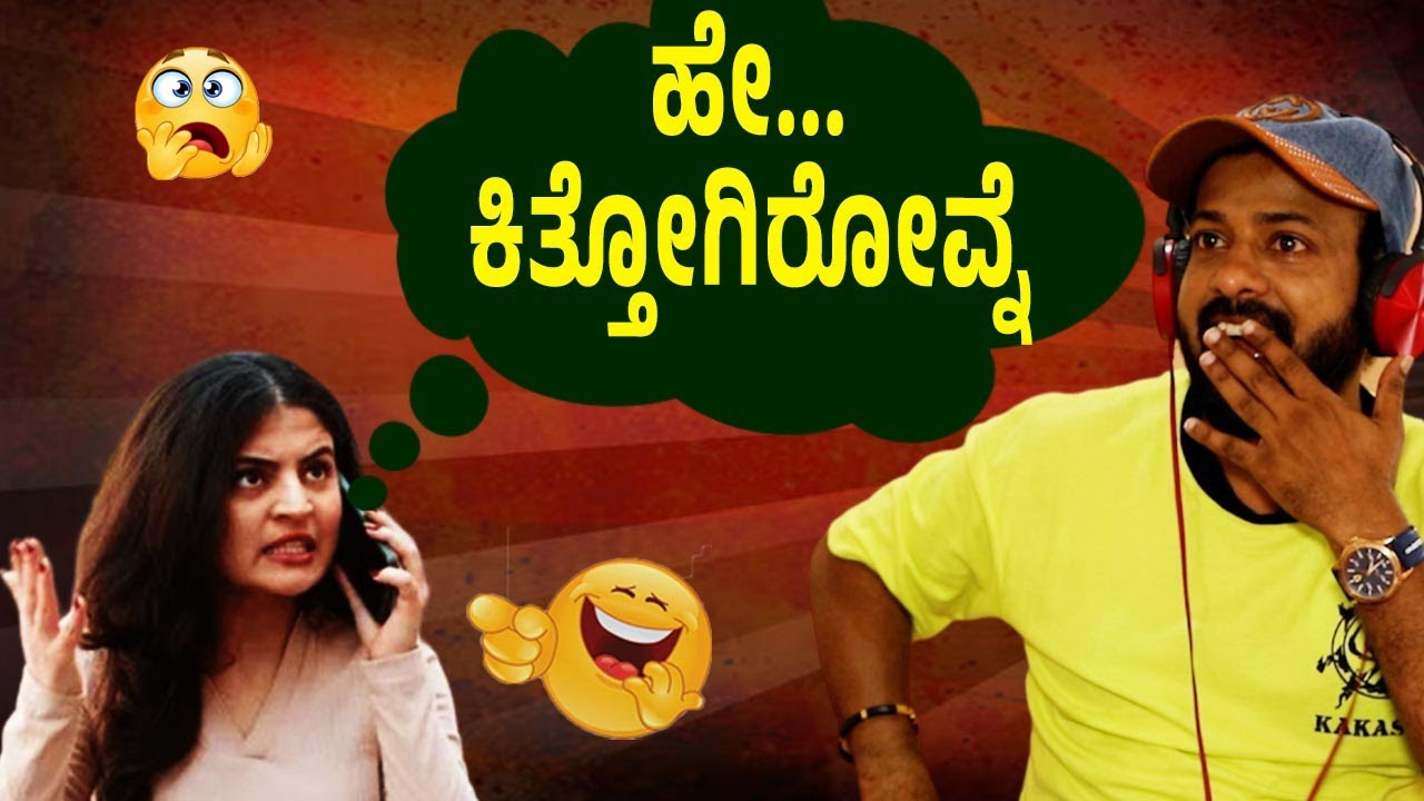 ಹೇ ಕಿತ್ತೋಗಿರೋವ್ನೆ | rj sunil prank calls | funny call |  color kaage | RJ-402
