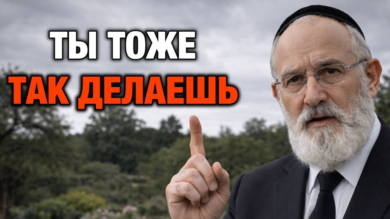 10 ошибок, которые делают почти все | Еврейская Мудрость