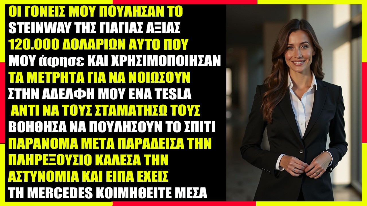 «Περιμέναμε 10 Χρόνια — Οι Γονείς Πούλησαν Την Κτήση — Έκανα Ένα…»