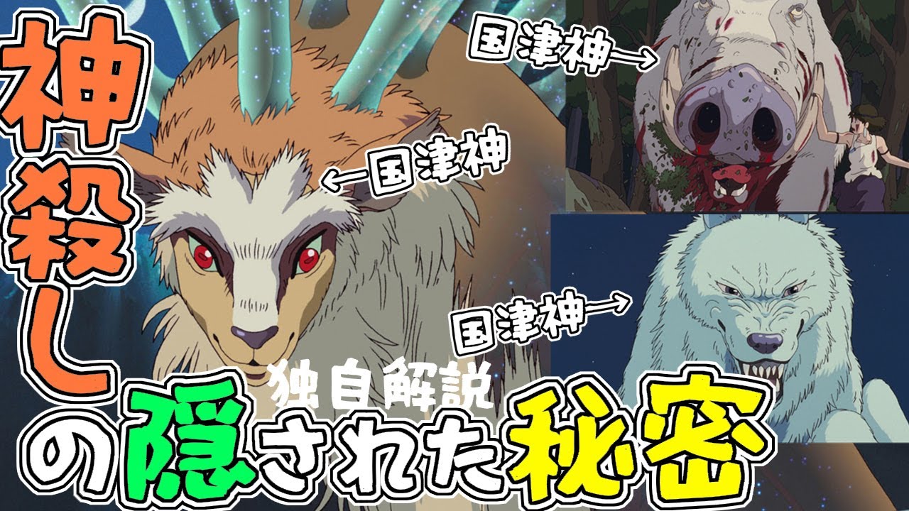 【#もののけ姫】そもそもなぜエボシとジコ坊は神殺しをすることになった？（独自解説）