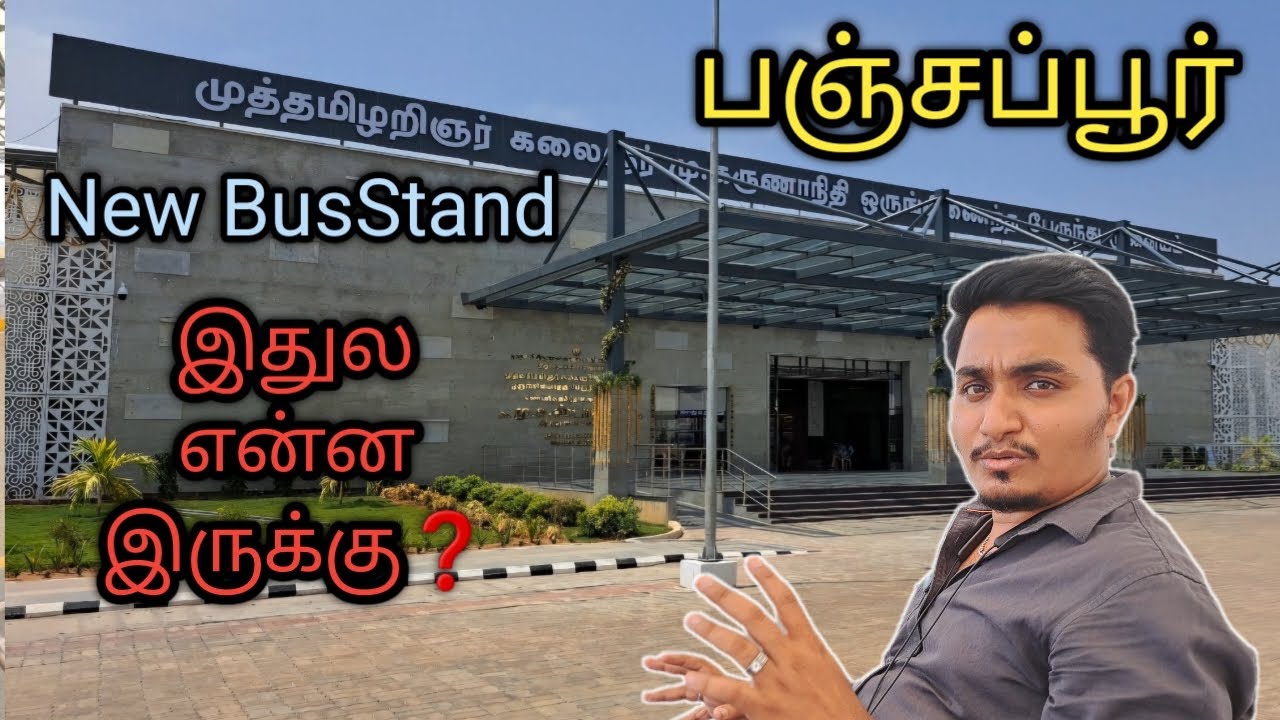 💢What's that at this bus stand‼️Panjapur Busstand | Trichy New BusStand