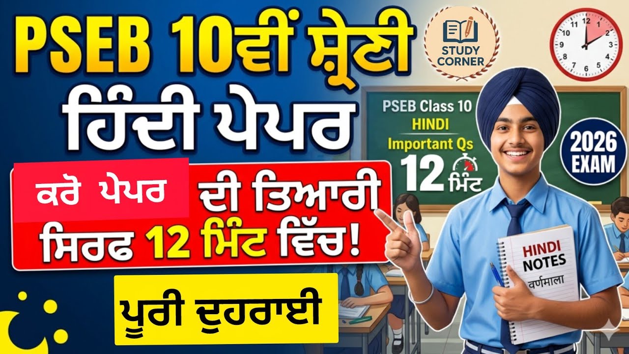 Class 10th Hindi Final Board Paper 2026 Revison @Studycornr