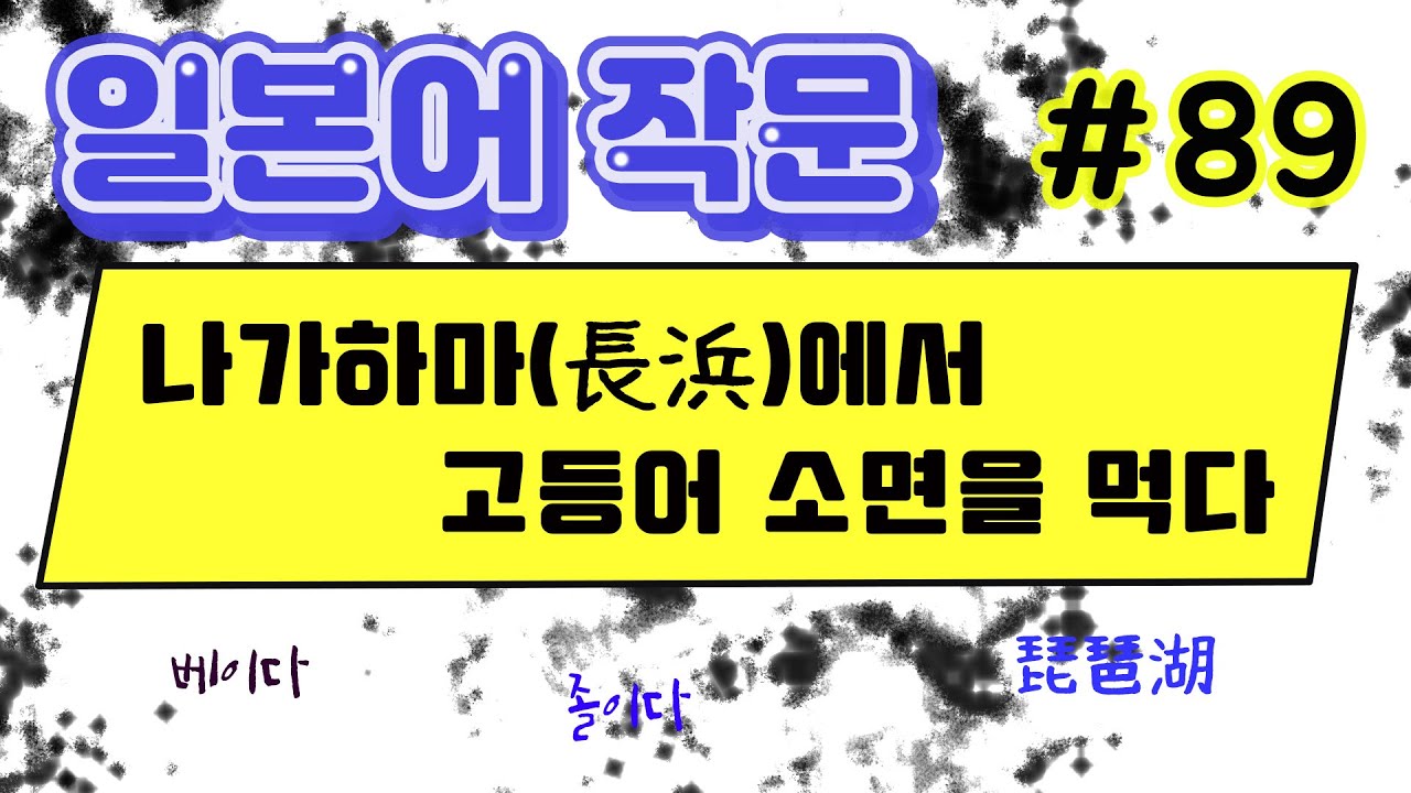 고등어 소면 드셔보신 적 있으신가요? | 스스로 작문해보는 