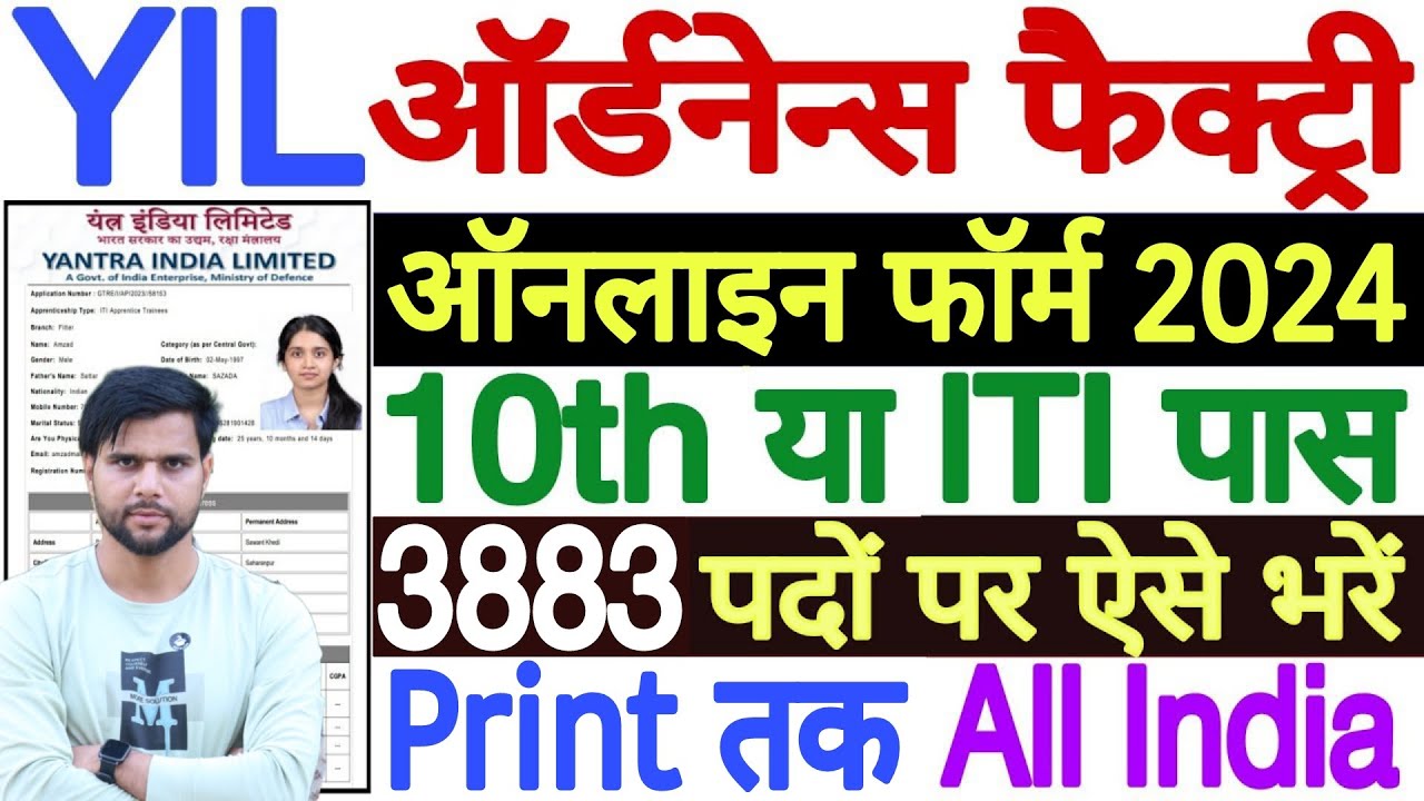 yantra india limited apprentices online form 2024 kaise bhare ✅ yil apprentice 2024 apply online