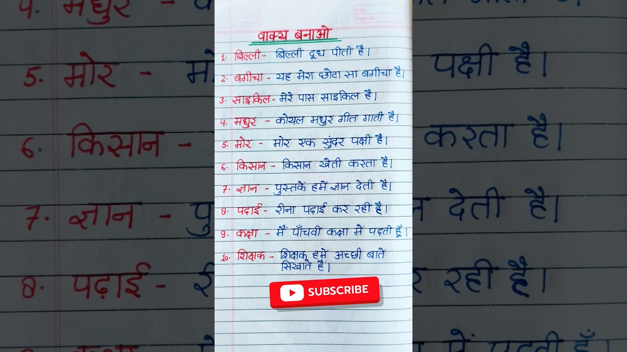 Make Sentences In Hindi | Vakya banao | वाक्य बनाना सीखें हिंदी में / Make sentences #shorts #hindi