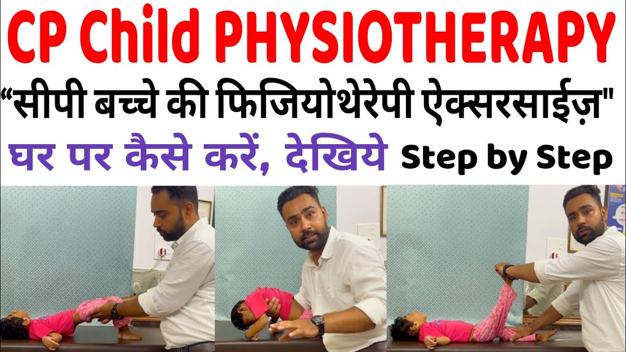 👉 “Cerebral Palsy Child Exercises | CP Child Physiotherapy at Home | CP Treatment Exercises”