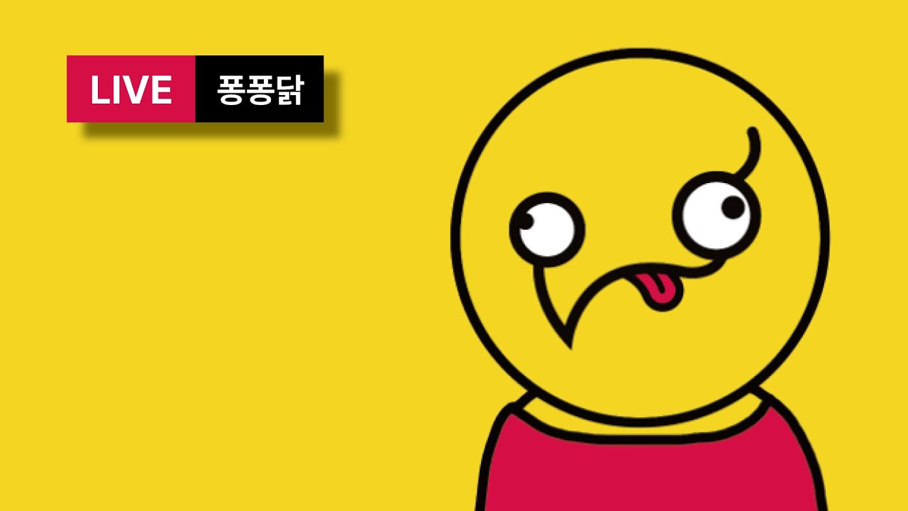 퐁닭이의 지옥 솔랭