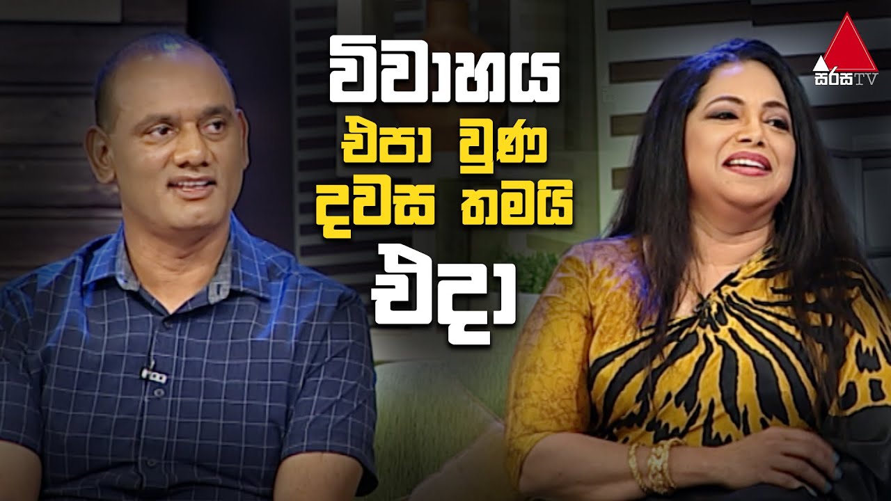 Jeevithayata Idadenna (ජීවිතයට ඉඩදෙන්න) | Sajeewani Weerasinghe | Happy Family | Sirasa TV