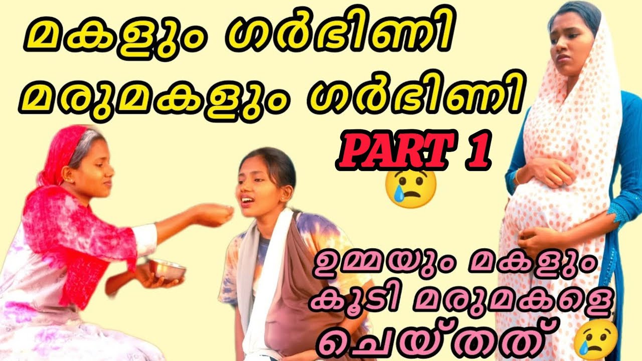 #മകളും മരുമകളും ഗർഭിണി ഒളിച്ചോടി വന്ന മരുമകളോട് ഇവർ കാട്ടുന്നത് #viral #trendingvideo #viralvideo 