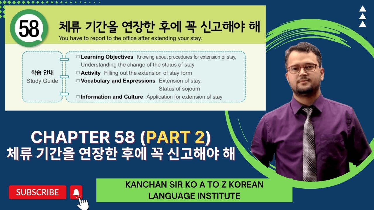 Chapter 58 Text Book {Part 2} (체류 기간을 연장한 후에 꼭 신고해야 해) / Text Book Class