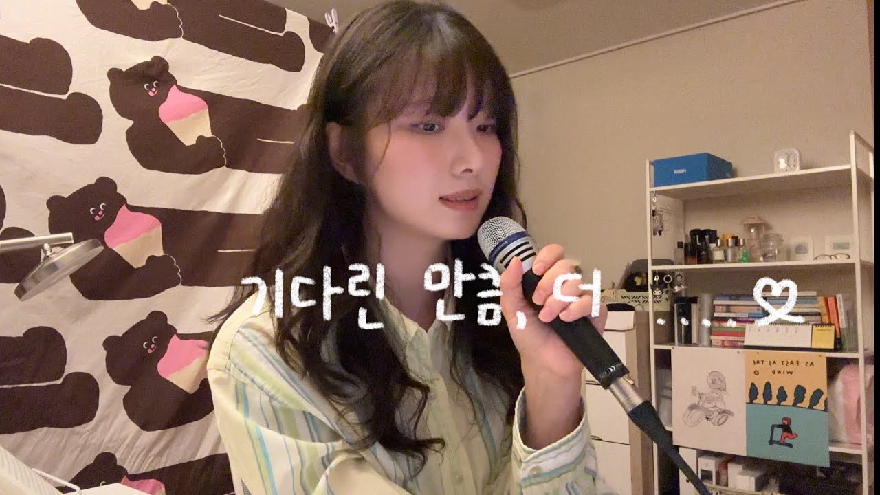 검정치마 - 기다린 만큼, 더