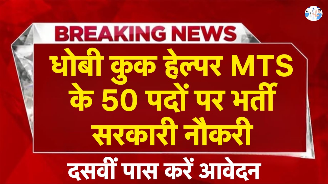 हिमाचल प्रदेश सरकारी नौकरी 2026 | HP Govt Jobs 2026| HP Govt vacancy 2026 I HP Jobs update