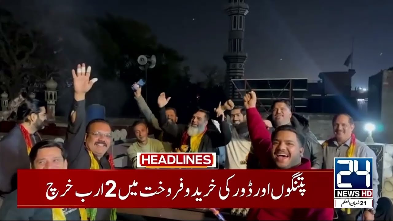 2 Billions Spent on Basant Lahore -  - Islamabad Incident Updates - 2am News Headlines