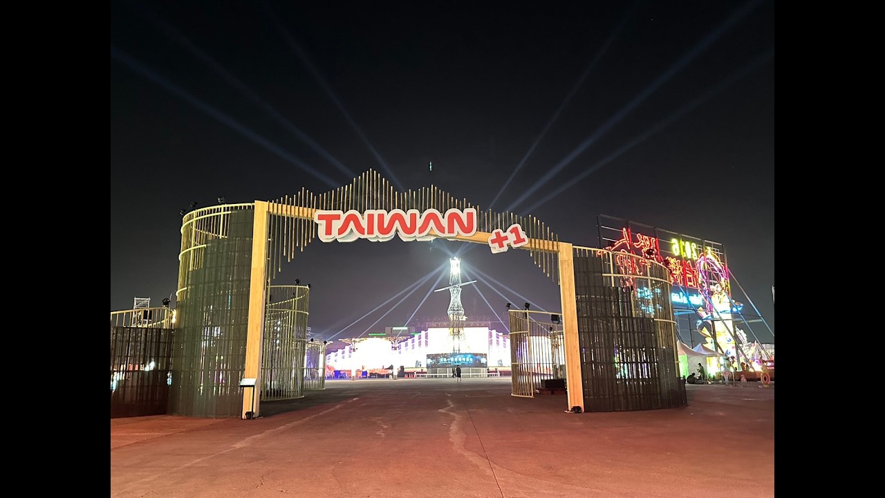 2026嘉義燈會
