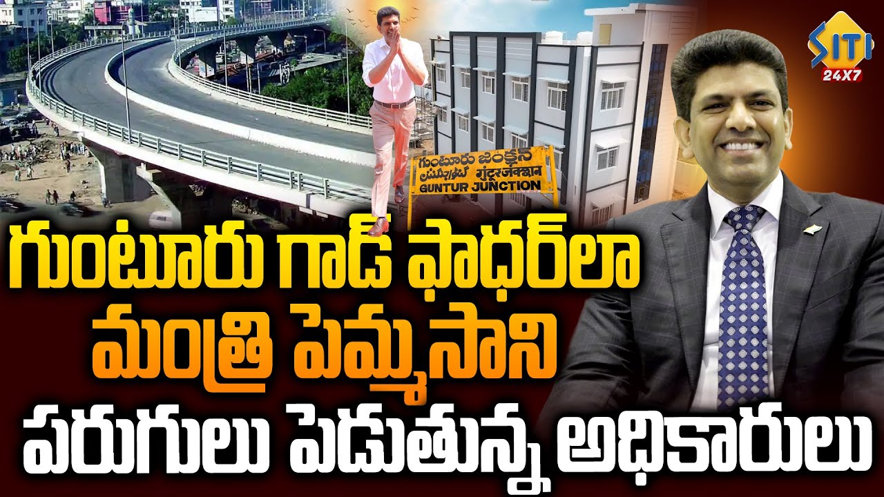 ₹1200Cr Guntur Development - Union Minister Pemmmasani Chandrasekhar | పెమ్మసాని చాణిక్యం