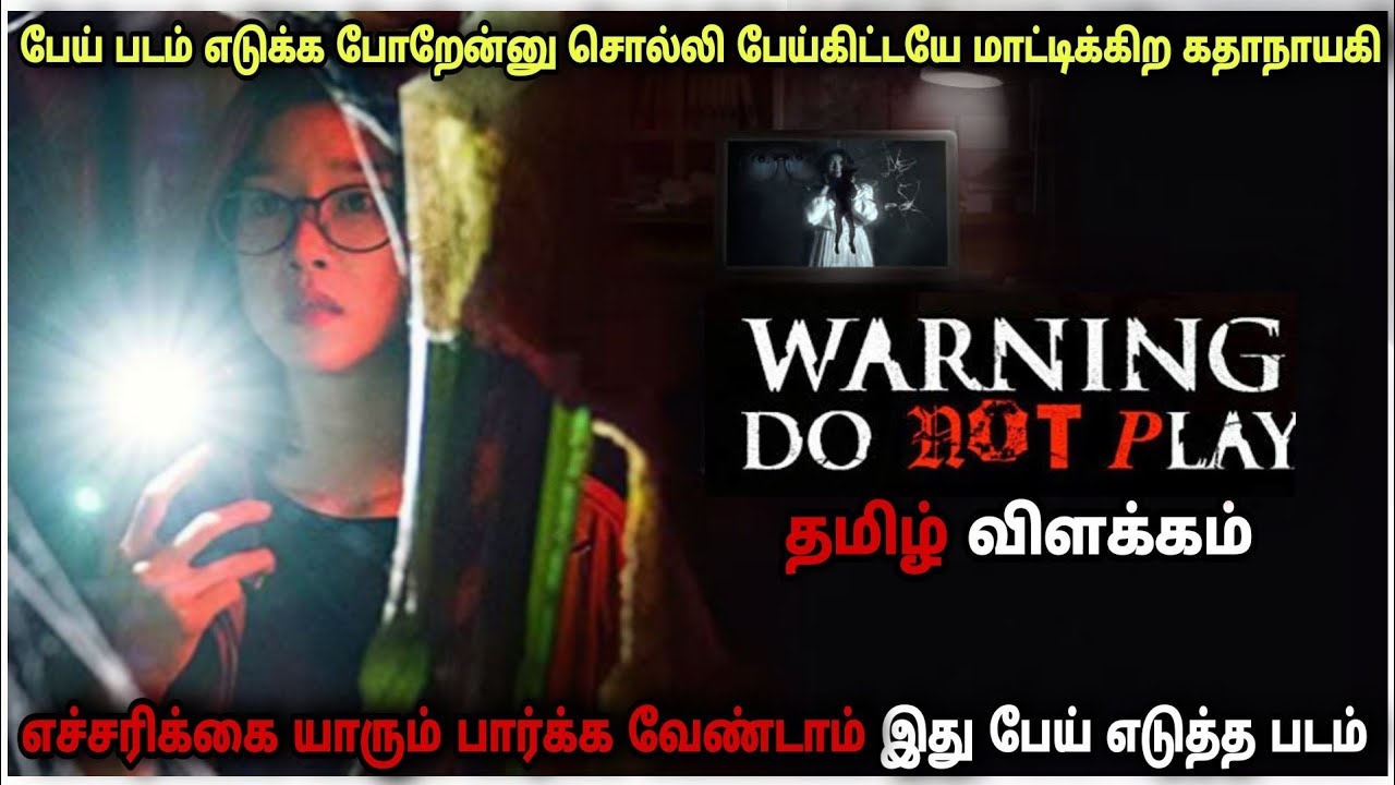 எச்சரிக்கை யாரும் பார்க்காதீங்க | Film roll | தமிழ் விளக்கம் | best movie review in Tamil