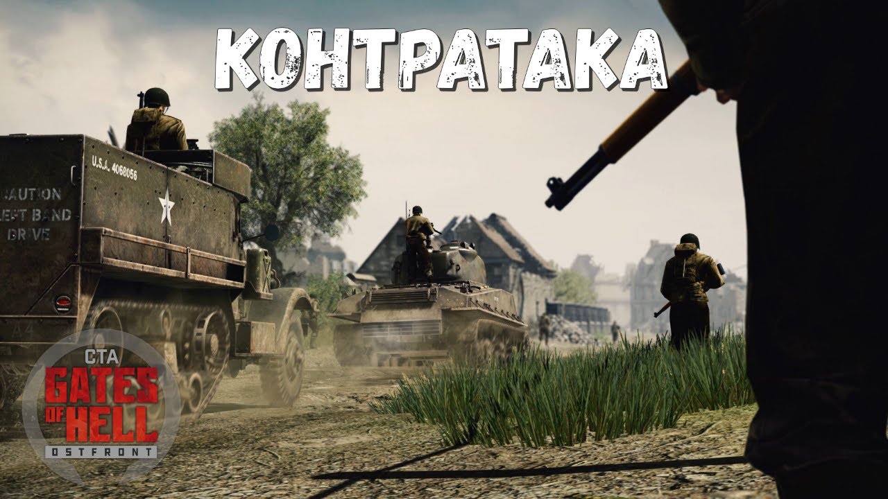 Gates of Hell: Ostfront - КООП ПРОХОЖДЕНИЕ - DLC ОСВОБОЖДЕНИЕ - ФАЛЕЗСКИЙ МЕШОК СХВАТКА [ХАРДКОР] #1