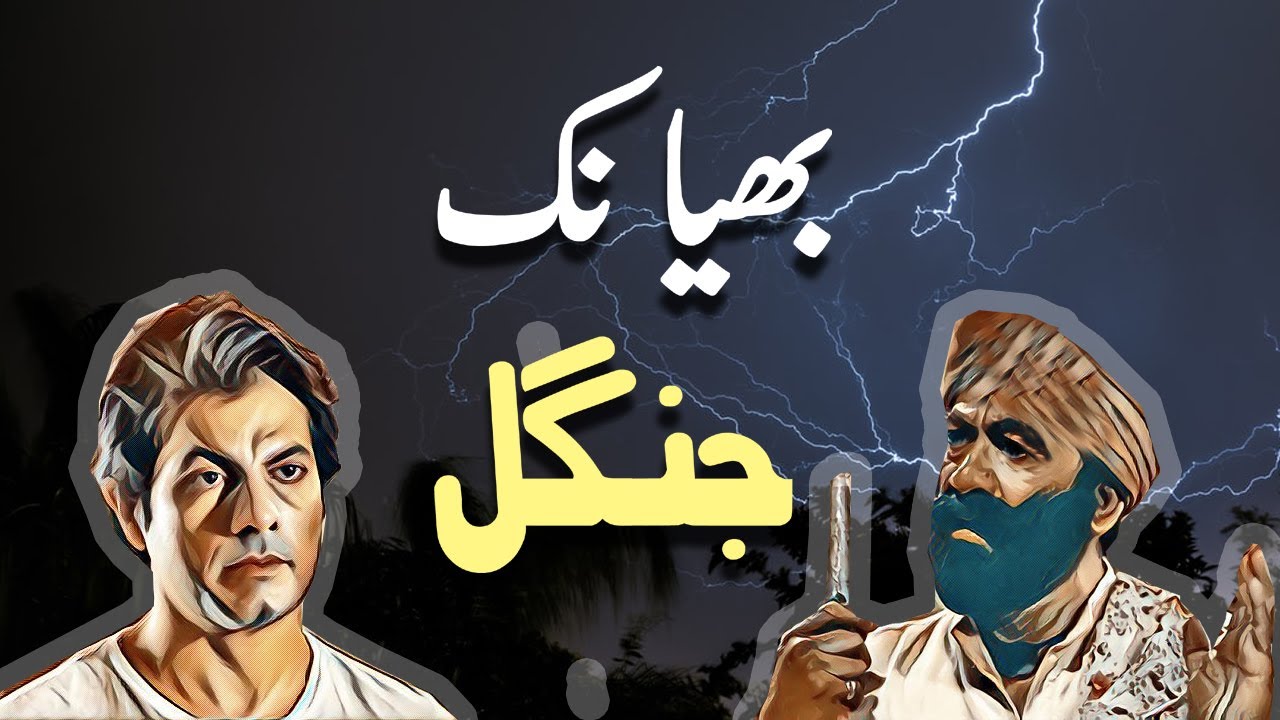 Bhayaanak Jungle | Urdu Hindi Khaufnaak Kahani