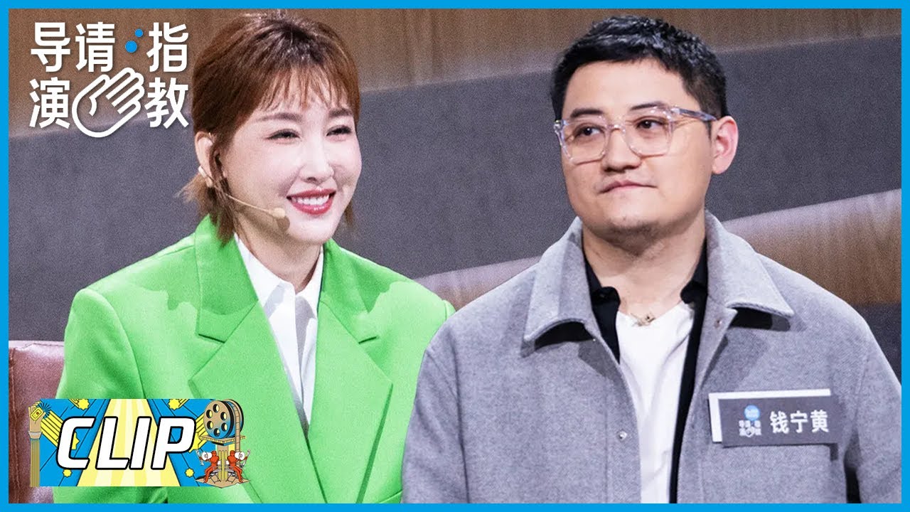 &ldquo;社恐导演&rdquo;钱宁黄复活成独狼，陈祉希鼓励他走出舒适圈，多交流 |《导演请指教》