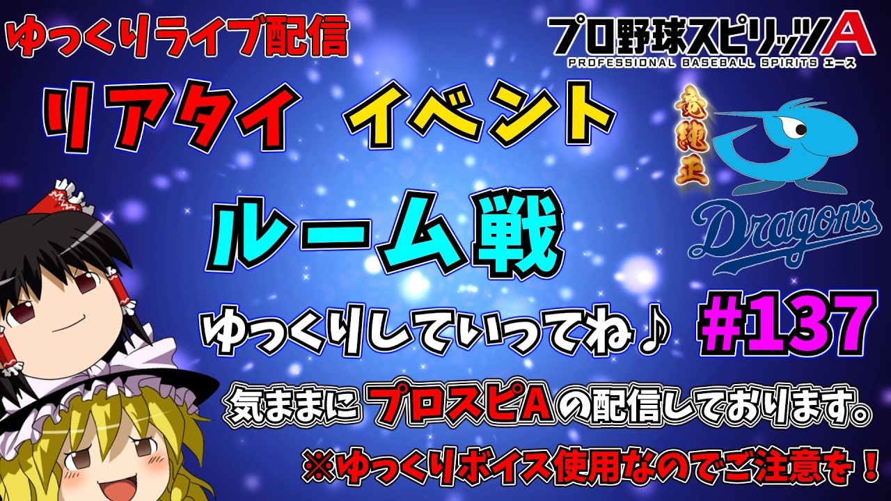 【プロスピA×竜純正】ランク戦感謝祭累計回収していきましょう(≧▽≦）part.4（ゆっくりライブ）