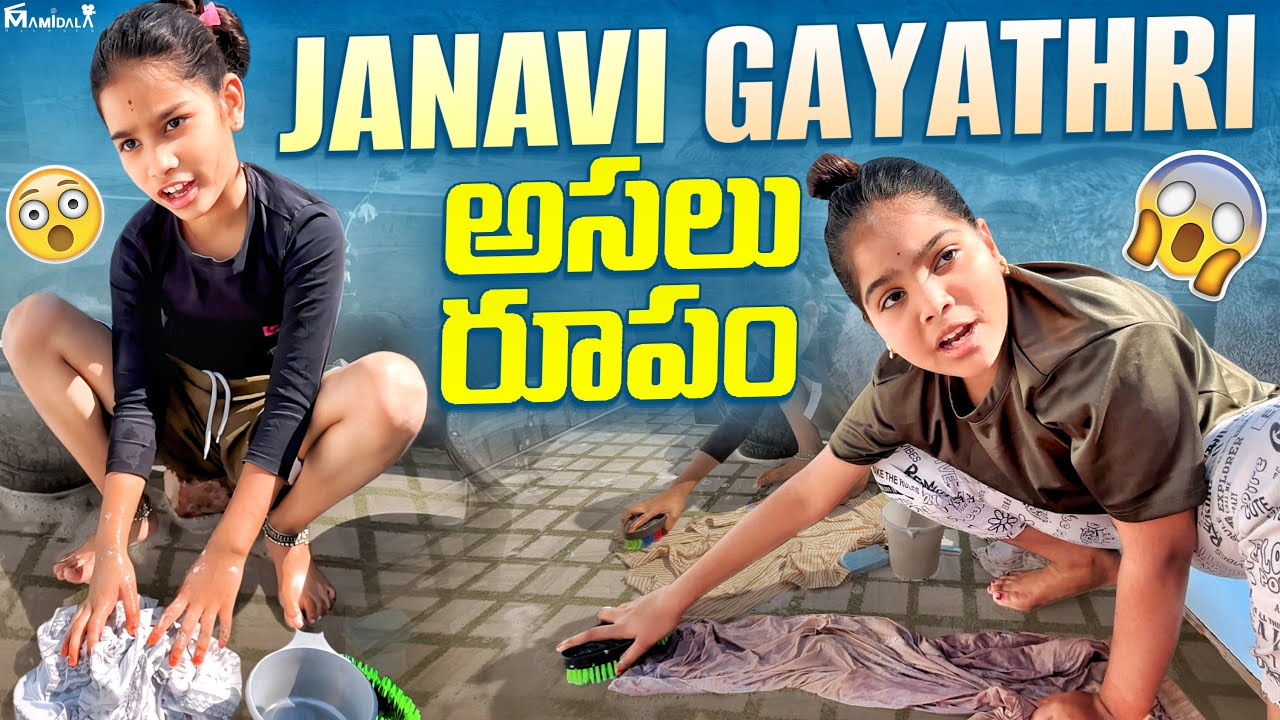 Janavi gayathri SUNDAY రోజు ఇలా వుంటారు 🙈🙈🙈|| అస్సలు రూపం || ఎవరిపని వాలే చేయాలి అనేది మా policy 