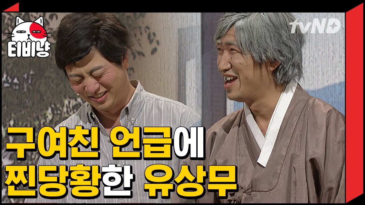 [티비냥] 장동민 입에서 '그 멘트' 좀 안 나오게 해라! 서로 놀릴 때 젤 신나는 찐친 옹달샘 개그ㅋㅋㅋ | #코미디빅리그 131013 #05