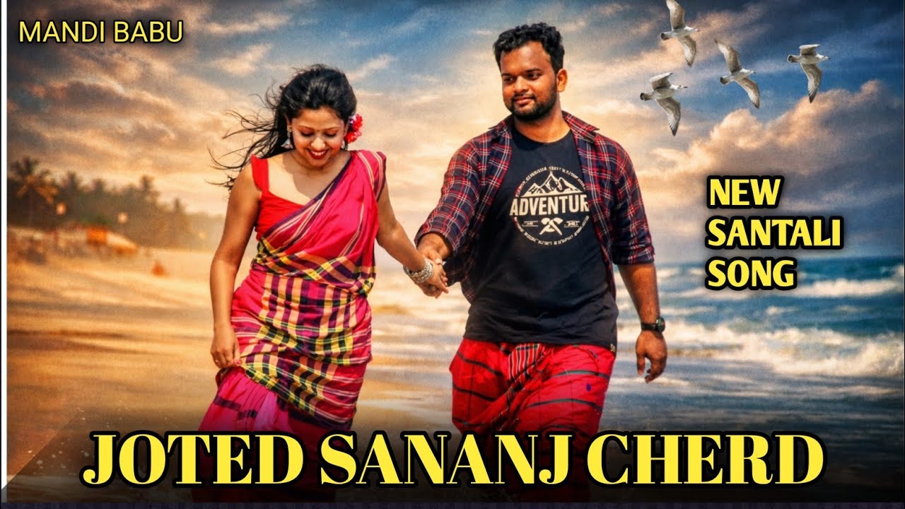 (JOTED SANANJ CHERD) //Santali song video     #newsantalisong2026 #Santalisongvideo #santalisong  